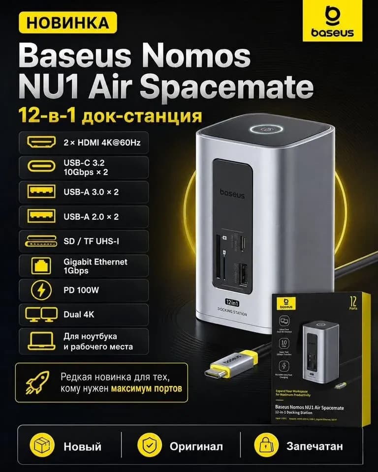 Док-станция Baseus Nomos NU1 Air Spacemate 12-in-1
