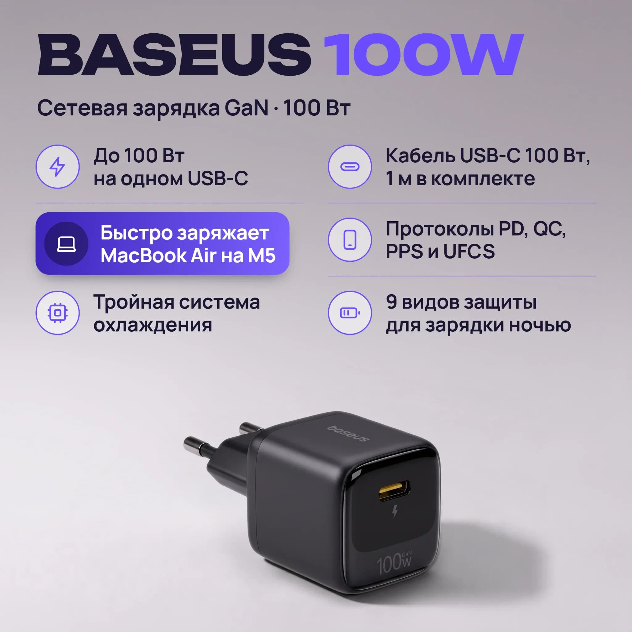 Сетевое зарядное устройство Baseus EnerFill FH22, 100 Вт