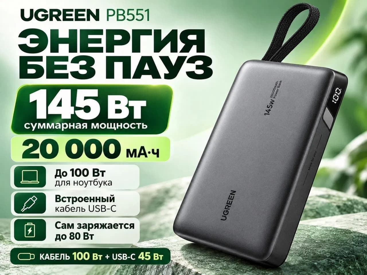 Пауэрбанк UGREEN PB551, 20000 мА·ч