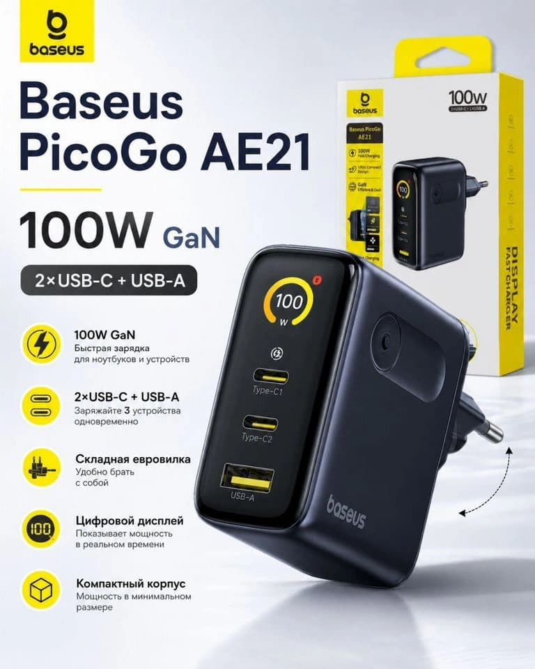 Сетевое зарядное устройство Baseus PicoGo AE21, 100 Вт