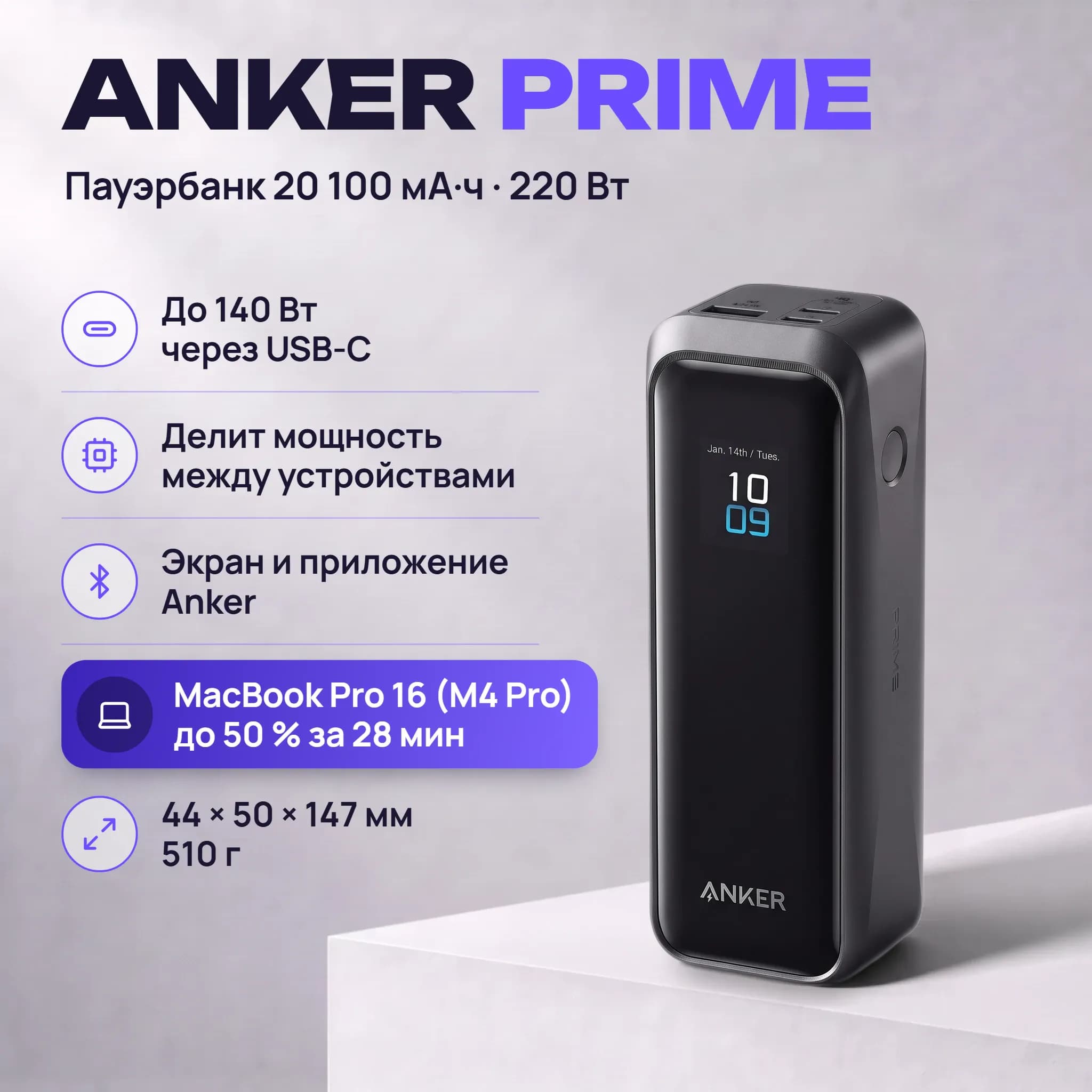 Пауэрбанк Anker Prime 20K 220W, 20100 мА·ч