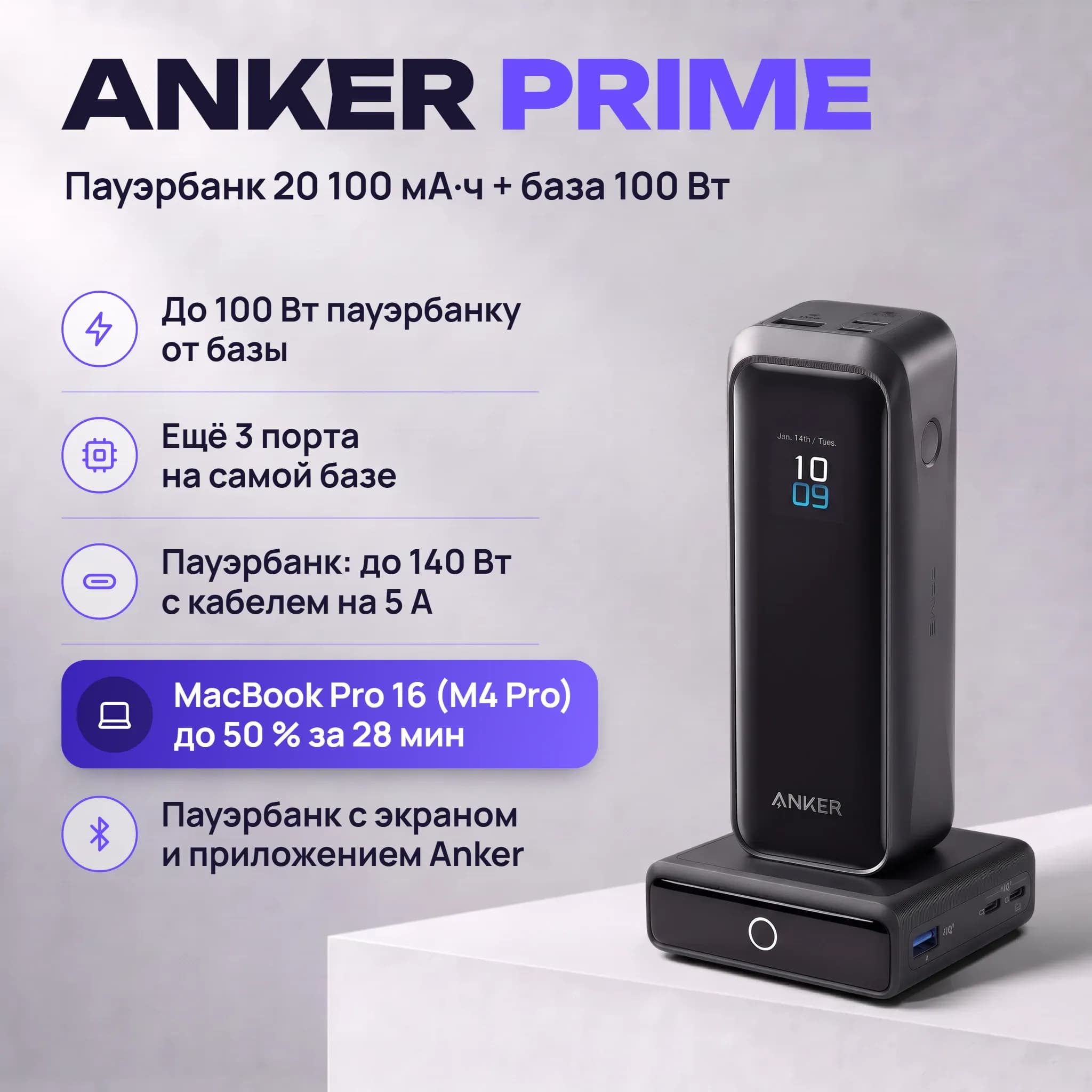 Пауэрбанк Anker Prime 20K 220W с зарядной базой 100W, 20100 мА·ч