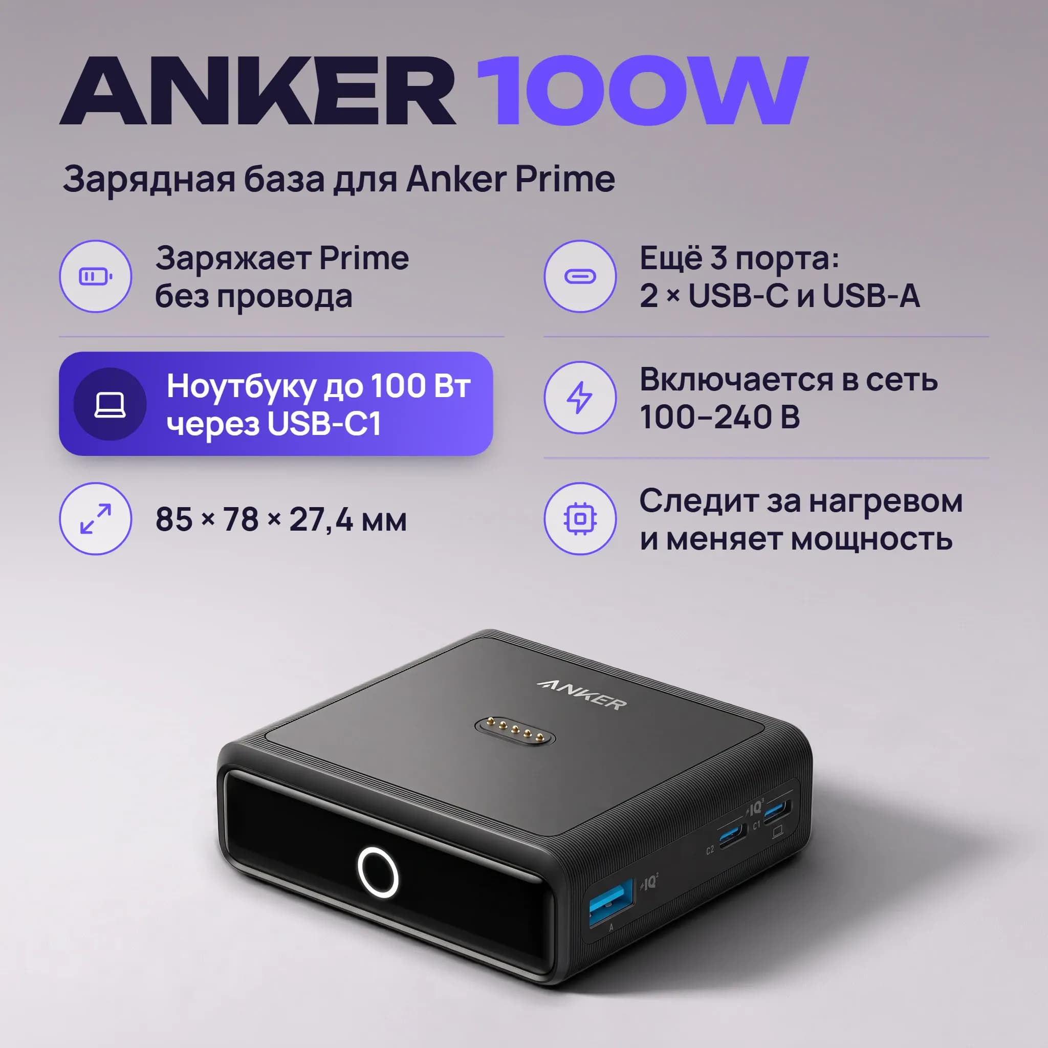 Зарядная база Anker Prime 100W