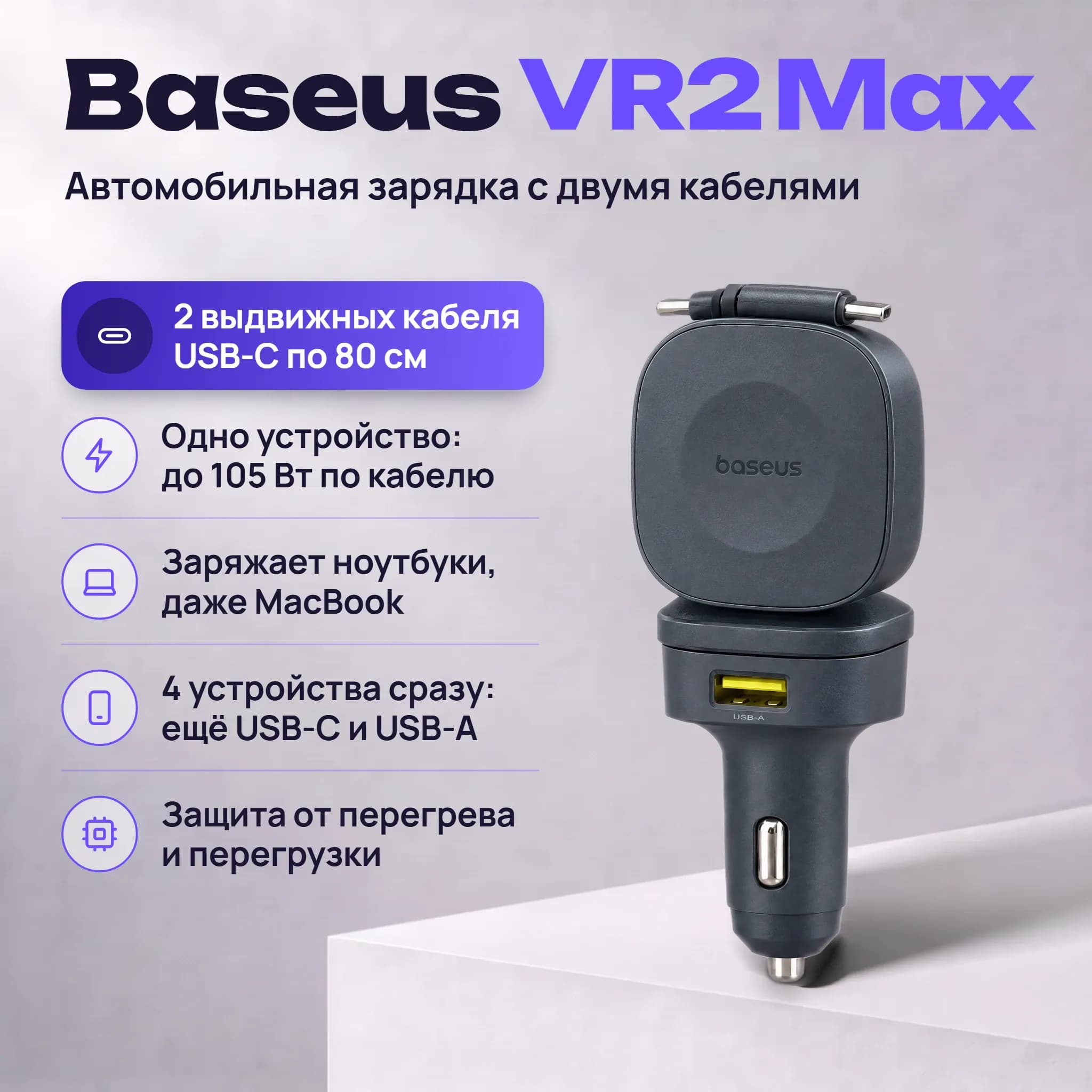 Автомобильное зарядное устройство Baseus PrimeTrip VR2 Max