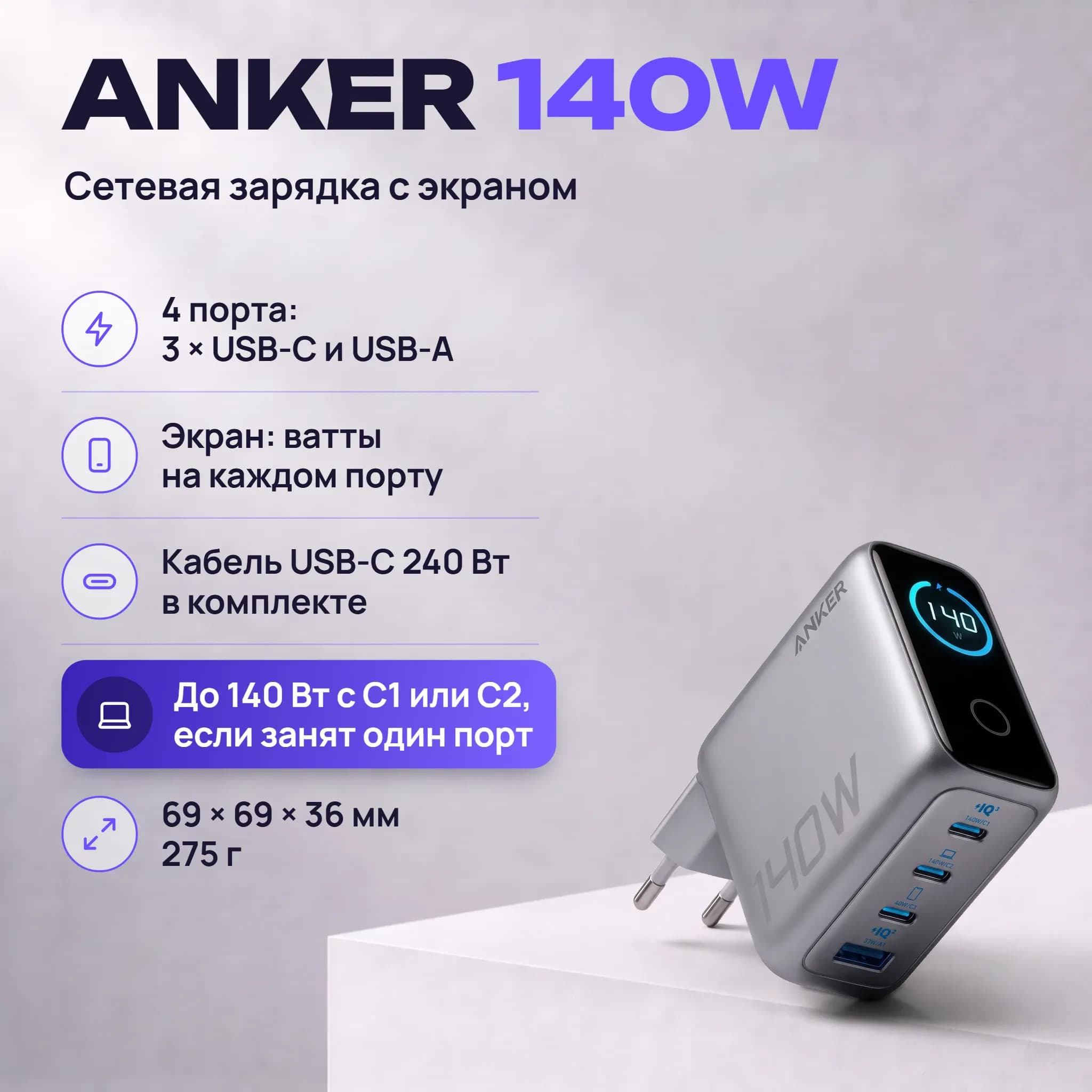 Сетевое зарядное устройство Anker Zolo 140W, серебристый