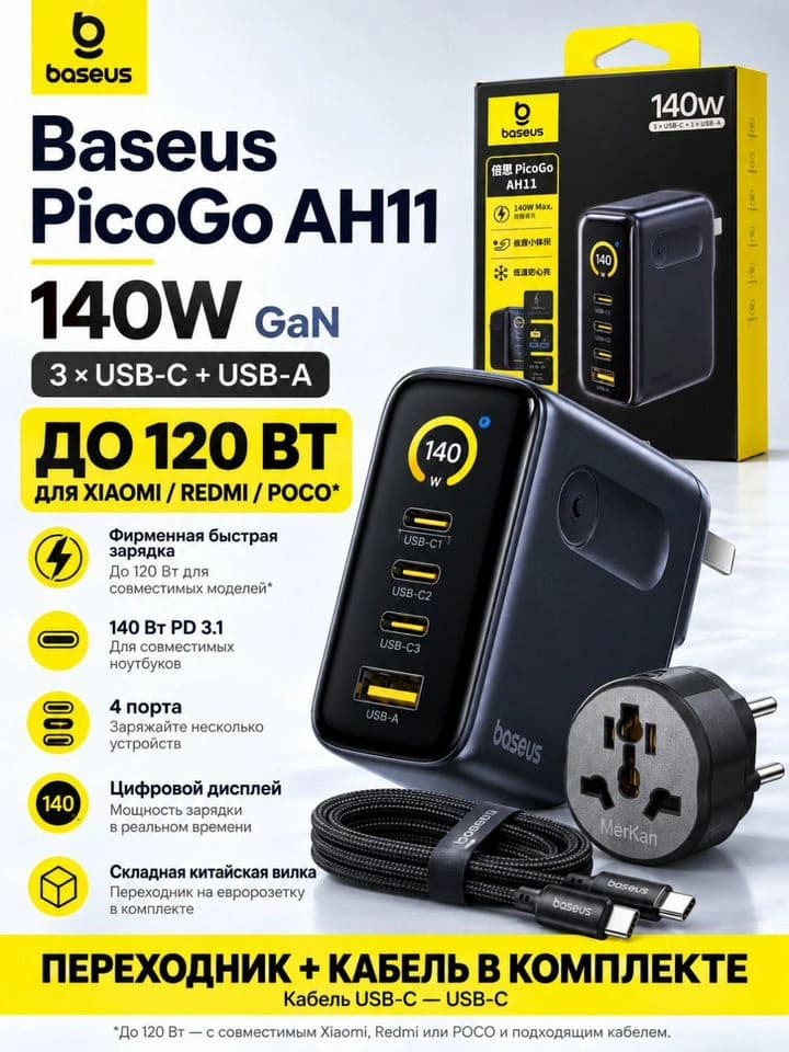 Сетевое зарядное устройство Baseus PicoGo AH11, 140 Вт